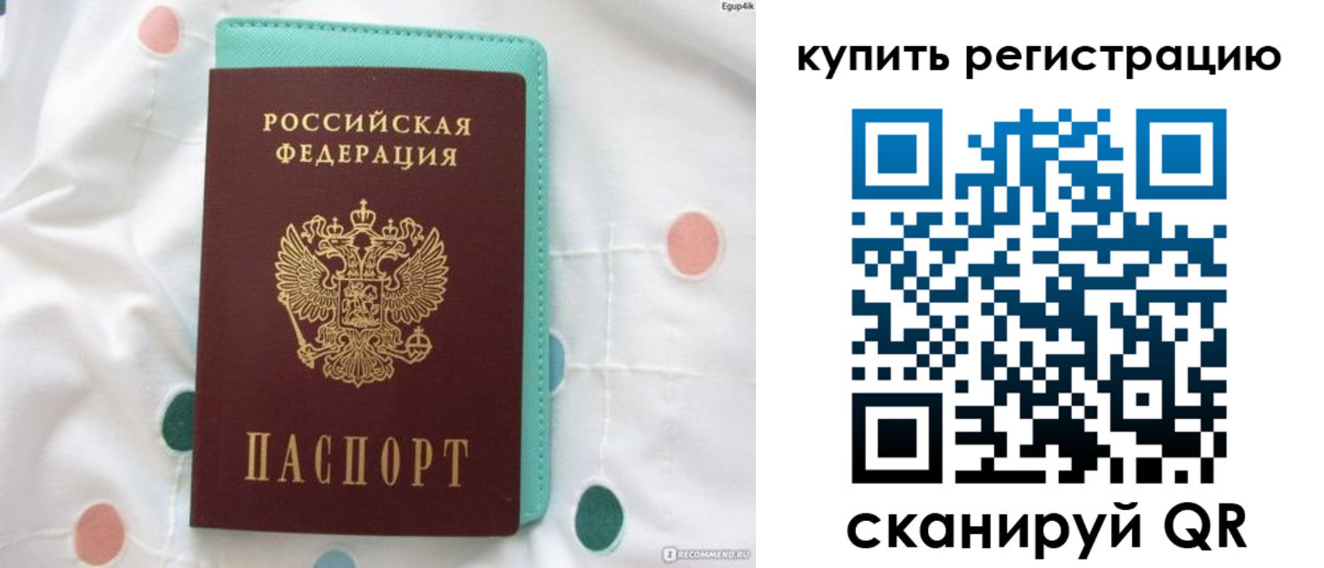 временная регистрация надежно в Полярном