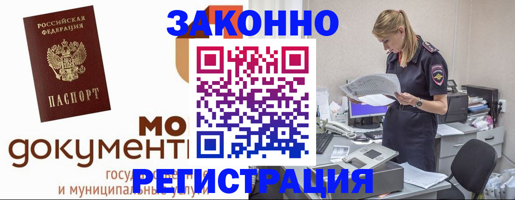 прописка иностранных граждан в Полярном