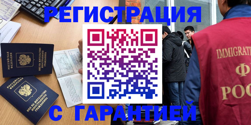 прописка в Полярном