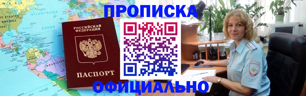 купить прописку в Полярном